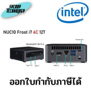 มินิพีซี MINI PC INTEL NUC 10I7FNHN1 ประกันศูนย์ เช็คสินค้าก่อนสั่งซื้อ