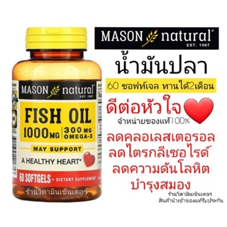 พร้อมส่งทันที🇺🇲Fish Oil, 1,000 mg, 60 Softgels omega3 โอเมก้า3 บำรุงสมอง ลดคลอเลสเตอรอล🇺🇲