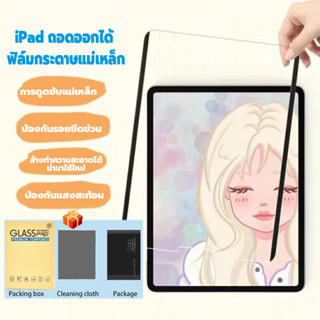 ฟิล์มกระดาษ ipad แม่เหล็ก เหมาะสำหรับ iPad Pro 12.9, Gen 7-10, Mini 6, Air 3-5 นำกลับมาใช้ใหม่ได้ ถอดออกได้ ฟิล์มกระจก