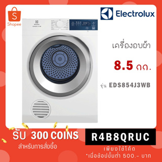 [ใส่โค้ด VLDGHZR4 รับ 300 coins] ELECTROLUX เครื่องอบผ้า ความจุ 8.5 กก. รุ่น EDS854J3WB / 8.0 กก. รุ่น EDS805JQWA