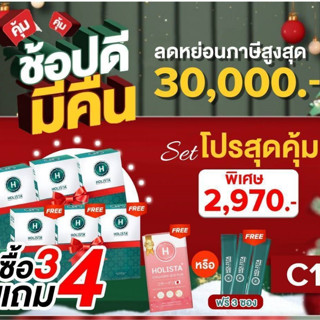 🔥โปรสุดคุ้ม 3 แถม 4🔥 โฮลิสต้า โปรไบโอติกส์ ดีท็อกซ์ ไฟเบอร์ ท้องผูก กรดไหลย้อน ปรับสมดุลลำไส้