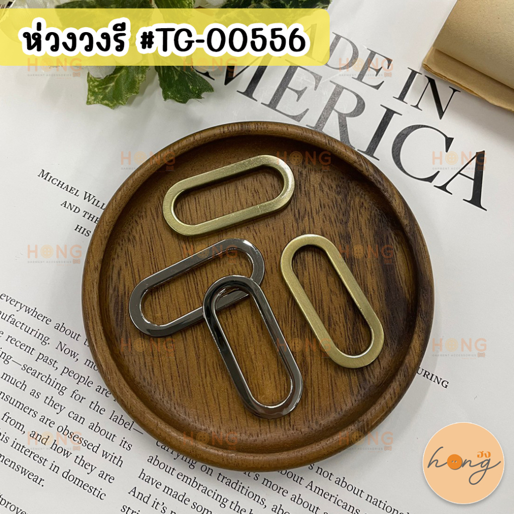 ☑️ห่วงวงรี ขนาด 1.2 นิ้ว (30 mm) 2 ชิ้น ห่วงโลหะ อะไหล่กระเป๋า ห่วงสายกระเป๋า #TG-00556 [พร้อมส่งในไทย]