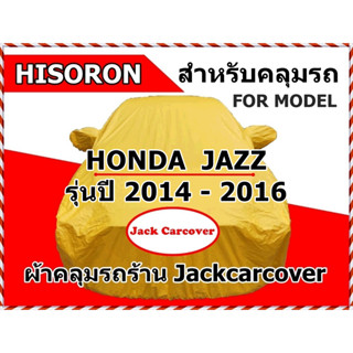 ผ้าคลุมรถ Honda Jazz รุ่นปี 2014 - 2016 ผ้า Hisoron