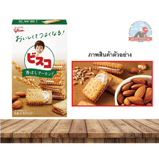 Glico บิสกิตสอดใส้อัลมอนด์ บรรจุ15ชิ้น  グリコ ビスコ香ばしアーモンド味15枚入り