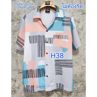 เสื้อฮาวายผ้าไหมอิตาลี เกรดAH38