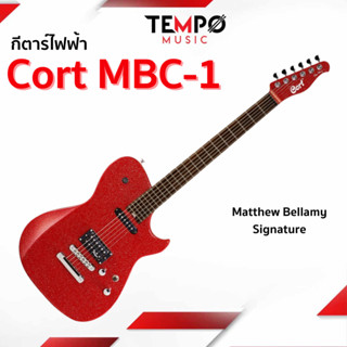 กีตารืไฟฟ้า Cort MBC-1 Matthew Bellamy