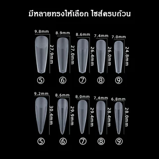 กล่องละ500ชิ้น ไซส์0-9 เล็บปลอม pvc บางเฉียบไร้รอย ขุ่นไม่ต้องขัด ไม่แตกหักง่าย ตัวทียาว หยดน้ำยาว แบบเหลี่ยม พร้อมส่ง