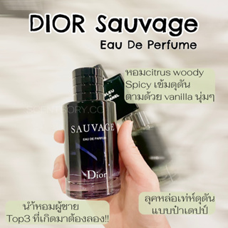 น้ำหอมแท้แบ่งขาย D I O R Sauvage Eau De Perfume