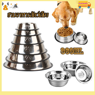 ชามอาหารสัตว์เลี้ยง ชามหมา ชามแมว Pet Stainless Dog Bowl ชามสัตว์เลี้ยง