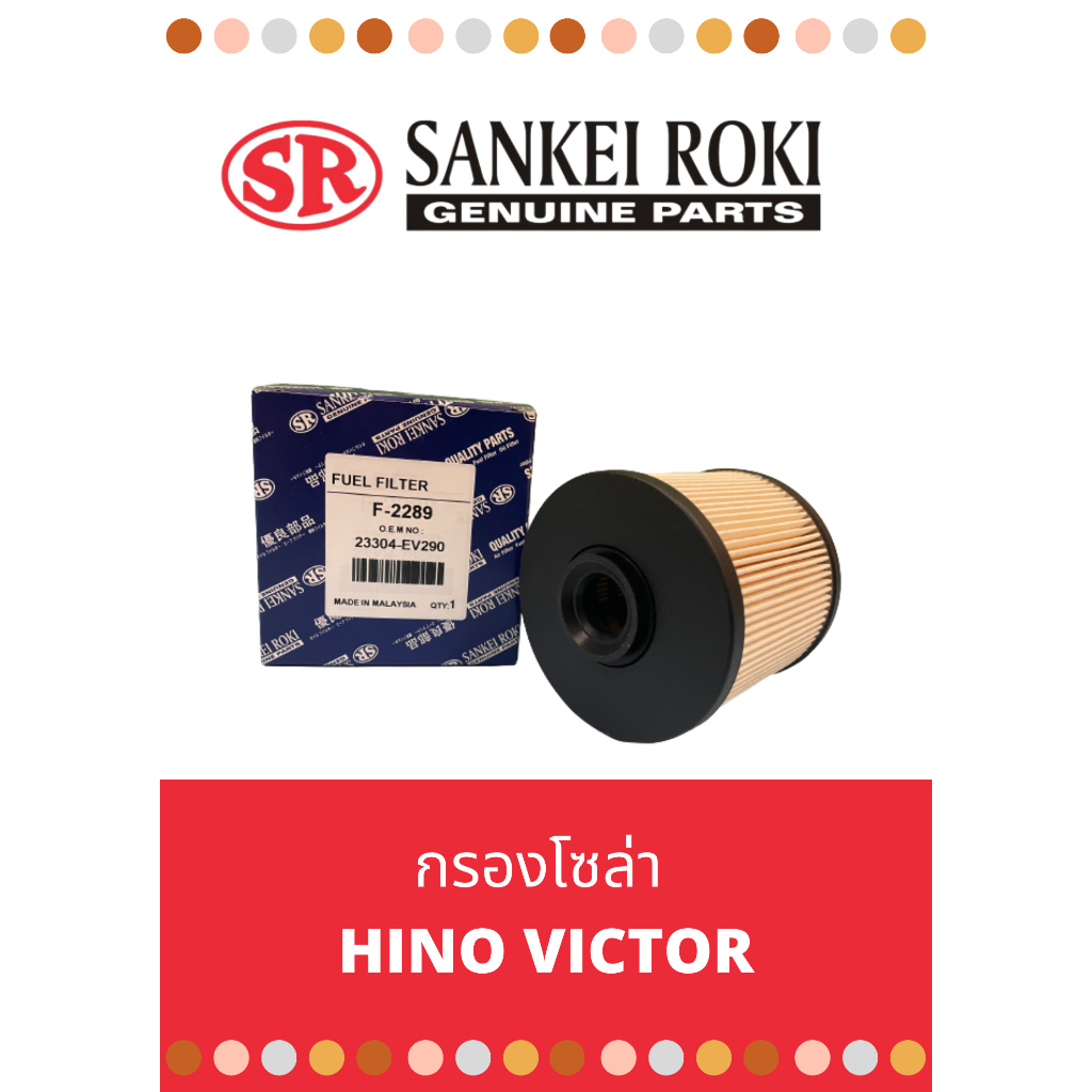 กรองโซล่า HINO 23304-EV290P สำหรับ FM8J VICTOR