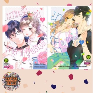 มาริกะจัง กับทาสรักผู้แสนดี เล่ม 1-2 มือ 1 พร้อมส่ง