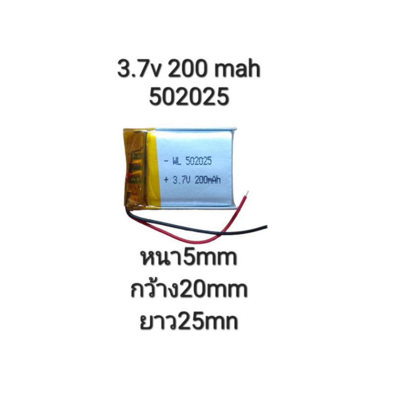 แบตเตอรี่ Battery 502025  3.7v 200mAh  กล้องติดรถยนต์ แบตกล้อง หูฟัง MP3 MP4 MP5 DIY Steer แบตลำโพง