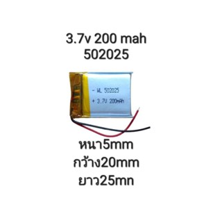 แบตเตอรี่ Battery 502025  3.7v 200mAh  กล้องติดรถยนต์ แบตกล้อง หูฟัง MP3 MP4 MP5 DIY Steer แบตลำโพง