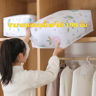 ถุงเก็บผ้านวม PEVA กันน้ำกันฝุ่น จัดเก็บเสื้อผ้า เก็บผ้าห่ม หมอน เก็บของอเนกประสงค์ ความจุขนาดใหญ่