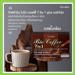 กาแฟ ไบโอ คอฟฟี่ 7 อิน 1 กิฟฟารีน กาแฟปรุงสำเร็จชนิดผง ผสมเห็ดหลินจือสกัด โสมสกัด หล่อฮังก้วยสกัด ชะเอมสกัด