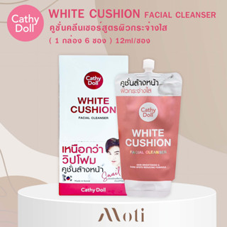 Cathy Doll White Cushion Facial Foam Cleanser (กล่อง 6 ซอง) คูชั่นคลีนเซอร์