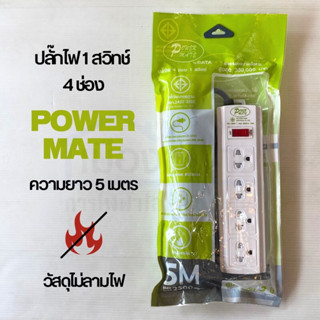 ปลั๊กไฟ DATA SK415 4ช่อง1สวิทช์ สายไฟVCT/G3X0.75 ความยาวสาย3เมตรและ5เมตร