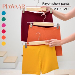 [Summer] Rayon short pants กางเกงซับในไซส์ใหญ่สีพื้น หลากสี ผ้าเรยอน ขอบเอวยางยืดอย่างดี PIMWAAR