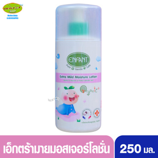 Enfant อองฟองต์ ออแกนิค เอ็กซ์ตร้า มายด์ มอยส์เจอร์ โลชั่น 250 มล.