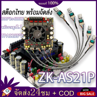 สไตล์ใหม่ล่าสุด！ZK-AS21P 1200w โคตรแอมป์จิ๋วตกมัน 2.1 ช่อง BT ดิจิตอล บอร์ดขยายเสียง 300W+300W+600W TPA3255 แอมป์จิ๋ว