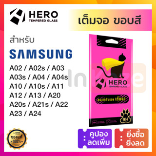 ฟิล์มกระจกเต็มจอ กันรอย Hero ซัมซุง Samsung A24 A23 A22 4G 5G A21s A20 A20s A13 A12 A11 A10s A10 A04 A04s A03 A03s A02 s