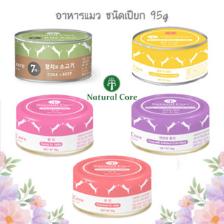 *พร้อมส่ง* อาหารกระป๋องแมว Natural Core นำเข้าจากเกาหลี