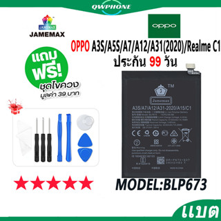 แบตโทรศัพท์มือถือ OPPO A3S/A5S/A7/A12/A31(2020)/Realme C1 JAMEMAX แบตเตอรี่  Battery Model BLP673 แบตแท้ ฟรีชุดไขควง