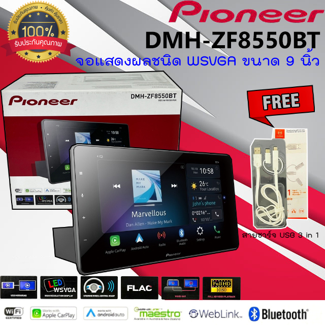 เครื่องเสียงติดรถยนต์ PIONEER รุ่น DMH-ZF8550BT จอWSVGA ขนาด9นิ้ว รองรับ Apple Carplay, Android auto ,Bluetooth ,WebLink