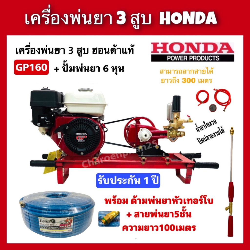 เครื่องพ่นยา3สูบ Honda GP160+ปั๊มพ่นยา2in1รุ่นTK-22C-3มีหม้อลมขนาด6หุน พร้อมสายพ่นยา5ชั้น100เมตร พร้อมด้ามพ่นยา พ่นยาฮอน