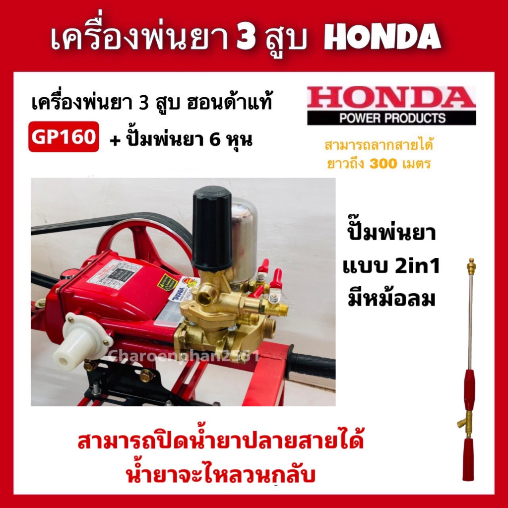 เครื่องพ่นยา3สูบ Honda GP160+ปั๊มพ่นยา2in1รุ่นTK-22C-3มีหม้อลมขนาด6หุน พร้อมสายพ่นยา5ชั้น100เมตร พร้อมด้ามพ่นยา พ่นยาฮอน - รูปที่ 2
