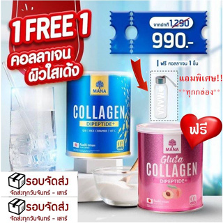 🐟(ส่งฟรี💯) MANA มานาคอลลาเจนญาญ่า + กลูต้าคอลลาเจน 1​ กป.​110​ กรัม​ คอลลาเจนจากญี่ปุ่น คอลลาเจนแท้ 100%