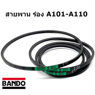 สายพาน ร่อง A101 A102 A103 A104 A105 A106 A107 A108 A109 A110 ยี่ห้อ BANDO