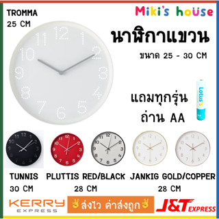 💥ส่งไวทุกวัน💥 Tromma นาฬิกาแขวน นาฬิกา ขนาด 25 - 30 cm Wall Clock