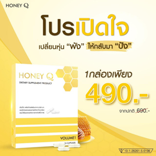 Honey Q ฮันนี่คิวของแท้ 100%