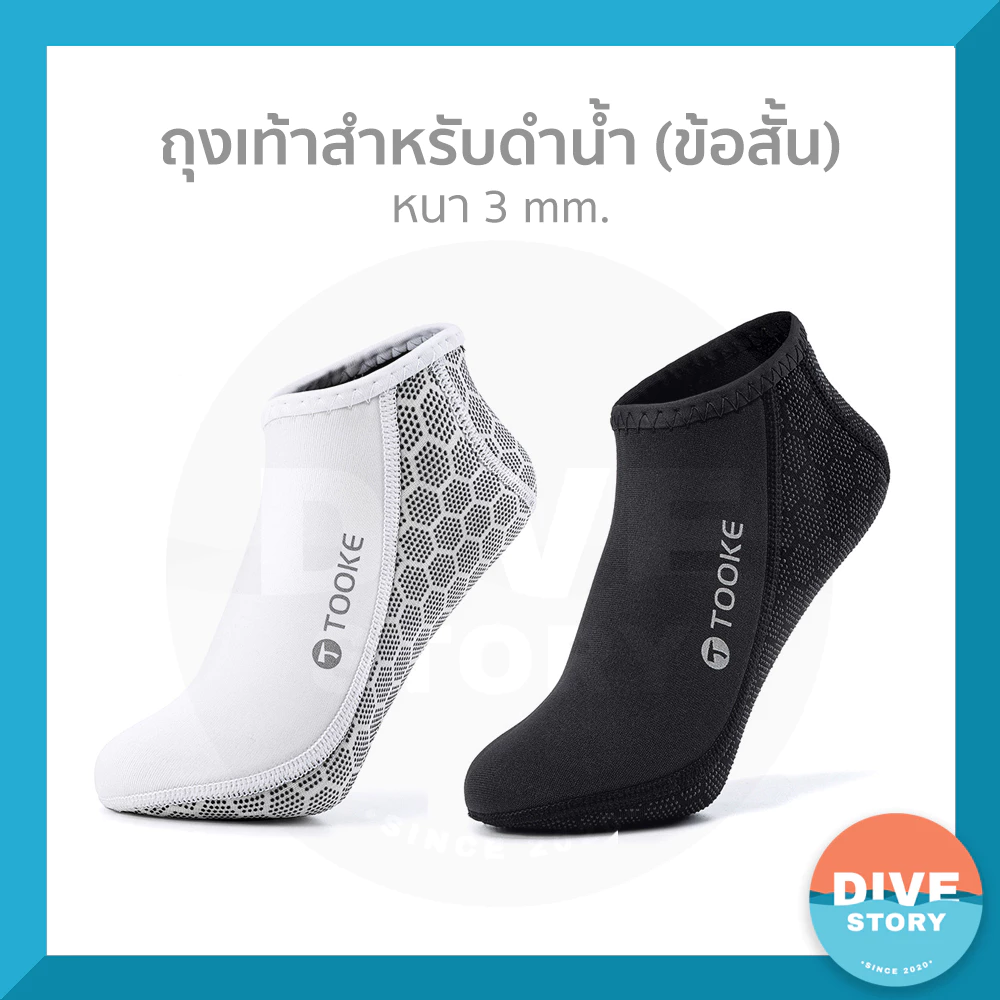 ถุงเท้าสำหรับดำน้ำ (ข้อสั้น) พร้อมส่ง✅