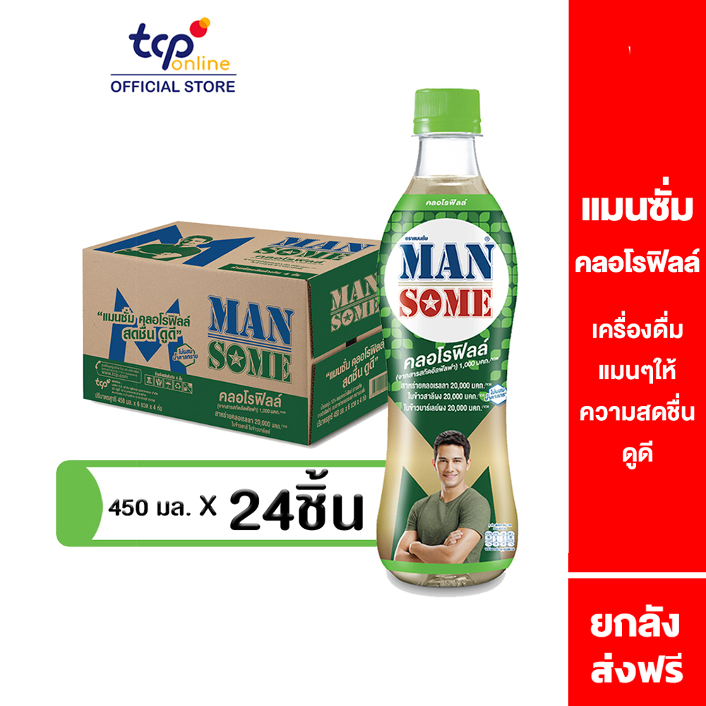 #mansome #คลอโรฟิลล์ #ขับถ่ายดี #ดีท็อกซ์ #สุขภาพดี