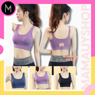 Sportbra สปอร์ตบรา ผ้าลื่น สายกล้าม เก็บกระชับเข้ารูป I มีฟองน้ำ #LB851