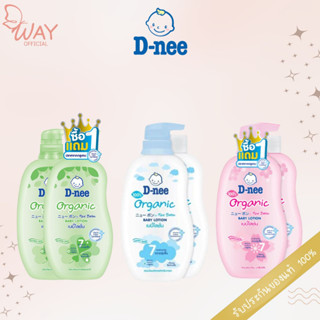 [แพ็คคู่] ดีนี่ ออร์แกนิค เบบี้โลชั่น 380มล D-nee Organic Baby Lotion 380ml