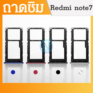 ถาดซิม ถาดใส่ซิมการ์ด Xiaomi Redmi Note 7 Sim Xiaomi Redmi note7