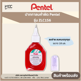 ปากกาลบคำผิด Pentel รุ่น ZLC1S6