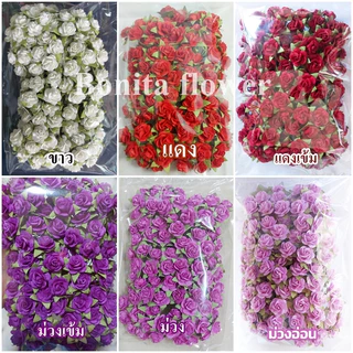 ดอกมินิโรส S ขนาด 1.5 ซม.สีล้วน ดอกกุหลาบกระดาษสาไซด์เล็ก ดอกกุหลาบจิ๋ว ดอกประดิษฐ์ (100 ชิ้น/ห่อ)