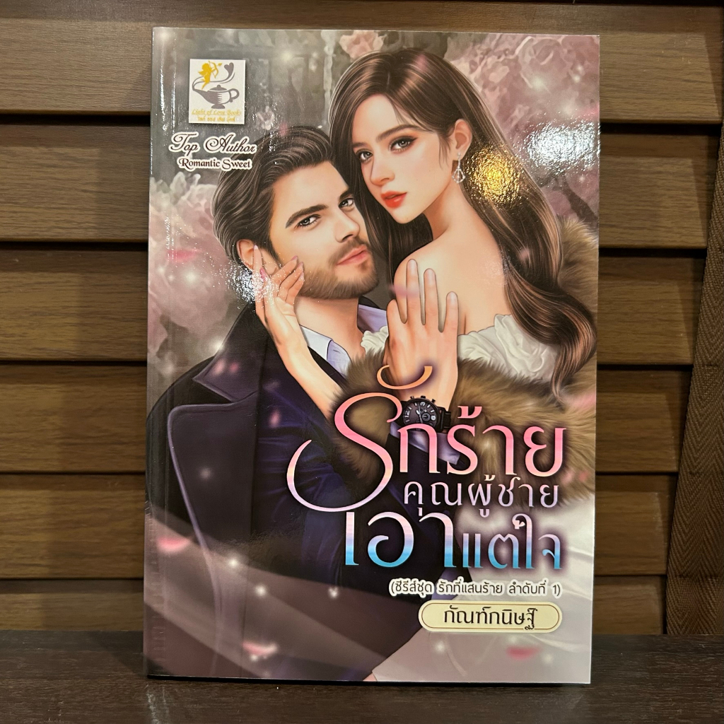 #หนังสือใหม่ #เธอคือผลผลิตจากความผิดพลาด #ฟารียาธีวราสุภา #แคสเซียสลูดันเต้ #มาเฟียหล่อร้าย