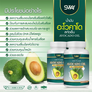 [ 1กระปุก/60เม็ด]✅แบรนด์แท้💯อะโวคาโด้สกัดเย็น น้ำมันอะโวคาโด้สกัดเย็น Avocado Oil