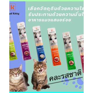 พร้อมส่ง!!อาหารแมวเลีย 15กรัม ชิ้นละ3บาท