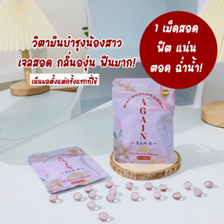 ✅ไม่ระบุชื่อ ✅•สูตรแรง ซอฟเจลสอด Vitamin Soft gel  สูตรเฉพาะ ซอฟเจลสอด รีแพร์น้องสาว ฟิต วิตามินบำรุงน้องสาว