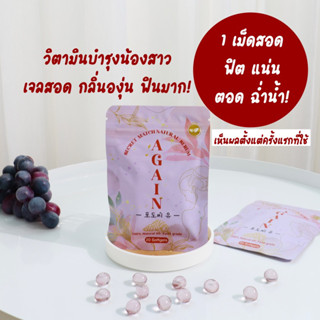 💯ของแท้💯1 ซอง 20 ซอฟเจล •สูตรแรง ซอฟเจลสอด Vitamin Soft gel  สูตรเฉพาะ ซอฟเจลสอด รีแพร์น้องสาว ฟิต วิตามินบำรุงน้องสาว