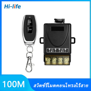 รีโมทปั้มน้ำ รีโมท AC85-220V รีโมทสวิทช์ไร้สาย รีโมทควบคุมระยะไกล Remote Power Switch 433MHz สวิตช์รีโมตคอนโทรลไร้สาย