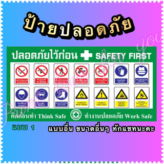 ⚡️ป้ายไวนิลเตือน ปลอดภัยไว้ก่อน เขตก่อสร้าง Safety First ✅ เพิ่มชื่อบริษัทได้ เพิ่มเบอร์โทรได้