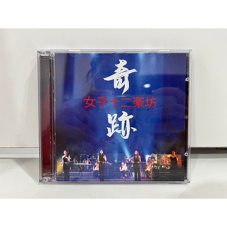 1 CD + 1 DVD  MUSIC ซีดีเพลงสากล   PYCE-1002  女子十二楽坊 奇跡    (L1A69)