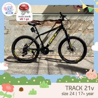 พร้อมส่งจากไทย🇹🇭 รถจักรยานเสือภูเขา 24 นิ้ว Track 21v จักรยาน จักรยานMTB